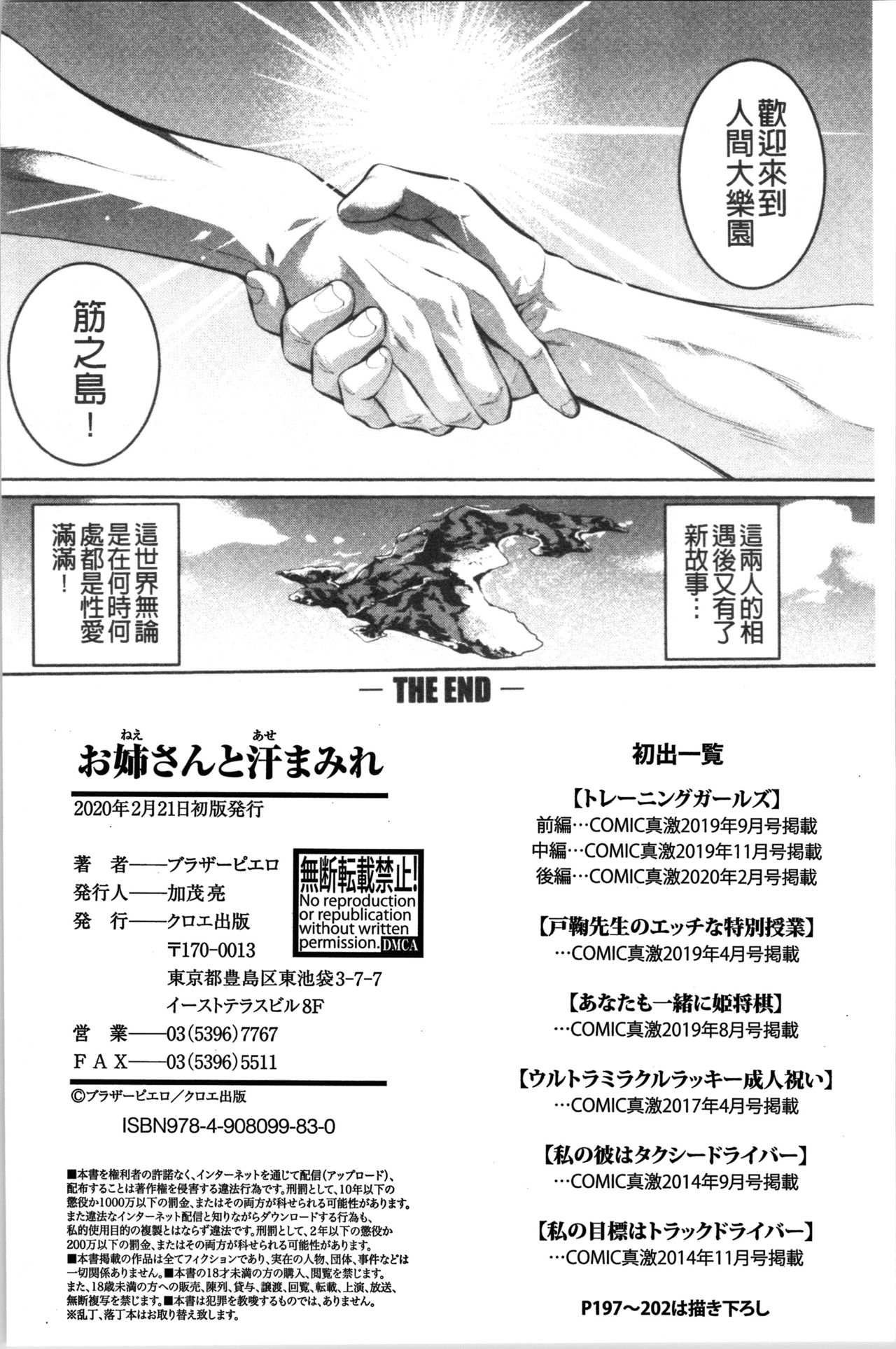 [Brother Pierrot] Onee-san to Ase Mamire [Chinese] page 204 full