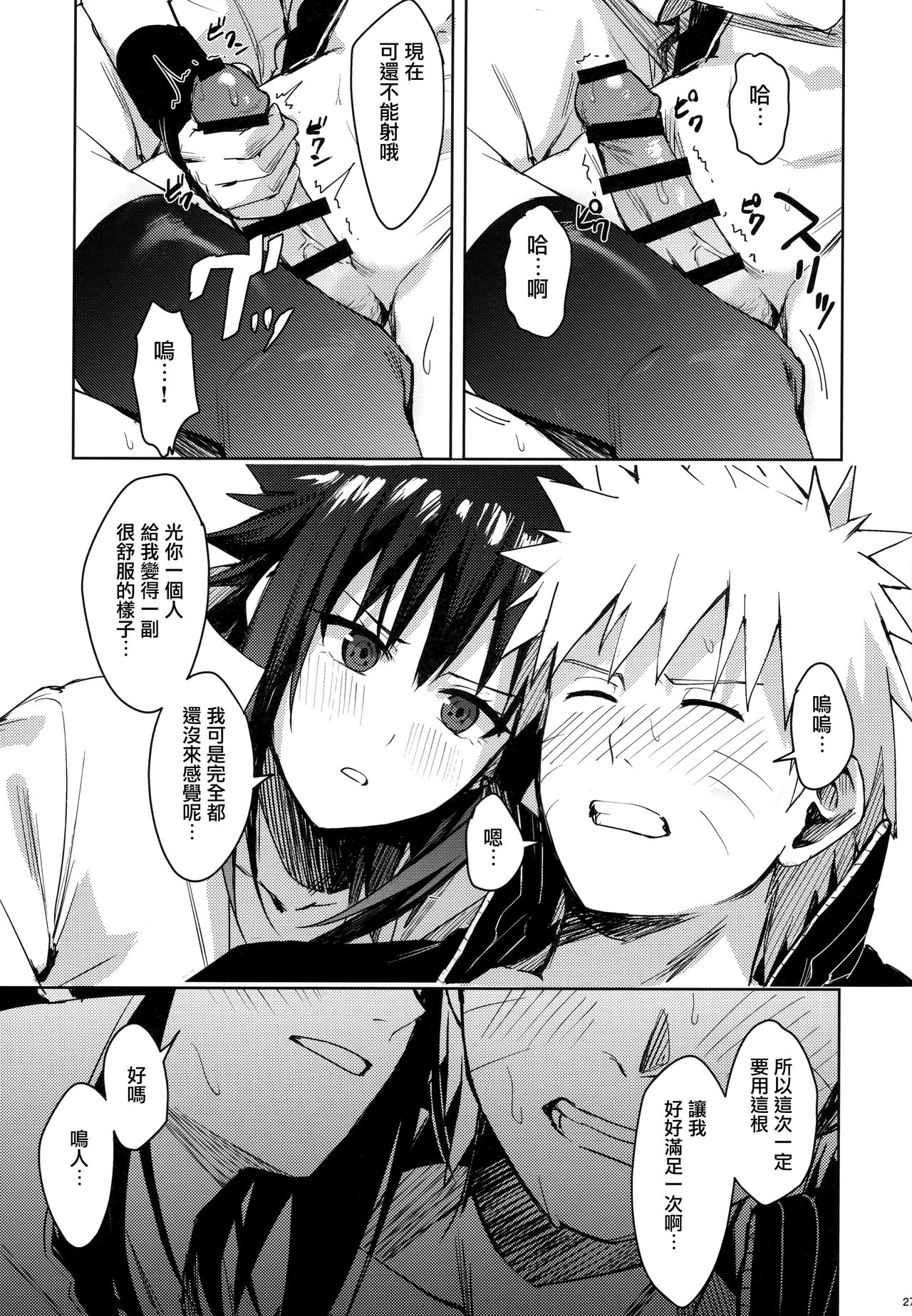 (C97) [Beberoncino Sei (Betty)] Datte Ore-tachi Tomodachi daro (Naruto) [Chinese] [兔司姬漢化組] page 27 full