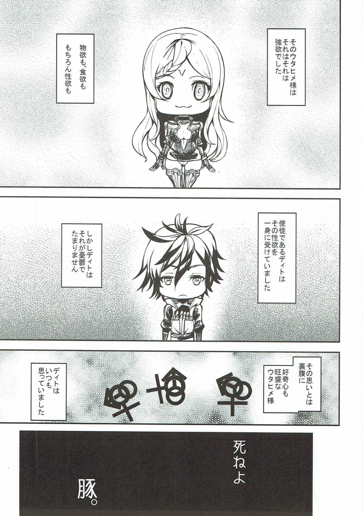 (C89) [MUSHIRINGO (Ashiomi Masato, Tama)] Itoshi no Butahime-sama (Drakengard 3) page 2 full