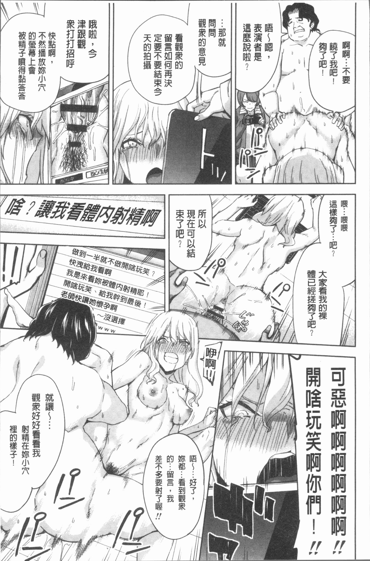 [Uemukai Dai] Hamedori Girls - Girls from point of view | 性愛拍攝的女孩們 [Chinese] page 23 full