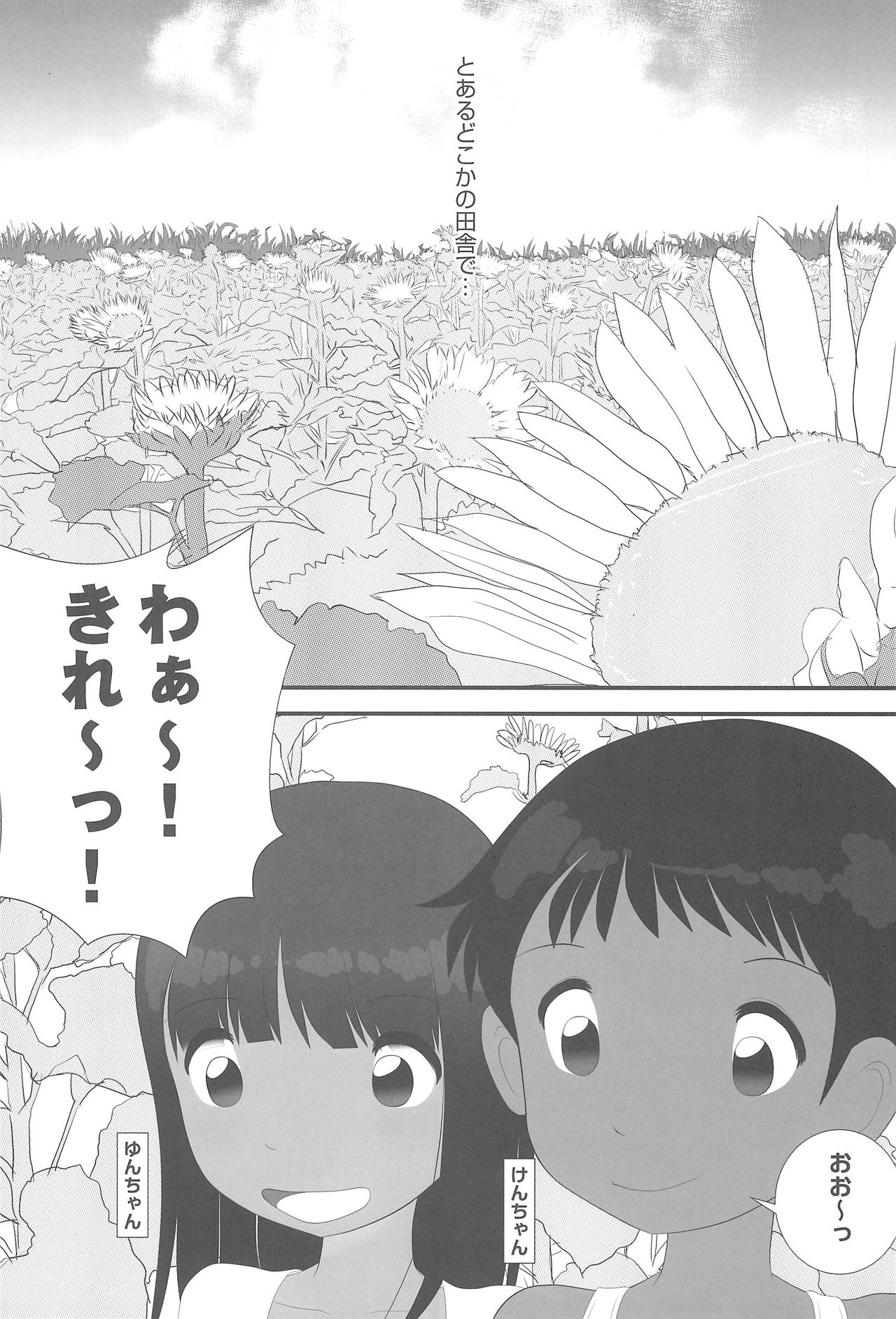 (C92) [Ebisuyu (Funan)] Natsu nan desu. page 7 full