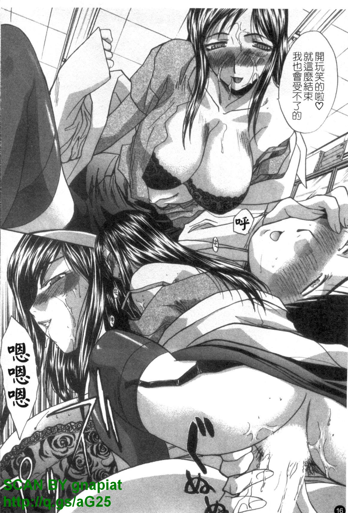 [Itaba Hiroshi] Narumama Hospital [Chinese] [GNAPIAT] page 17 full