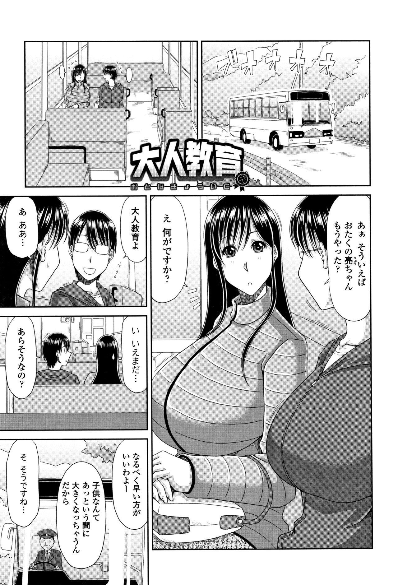 [Kai Hiroyuki] Hannari Otona Kyouiku - Mother's Sex Lesson page 30 full