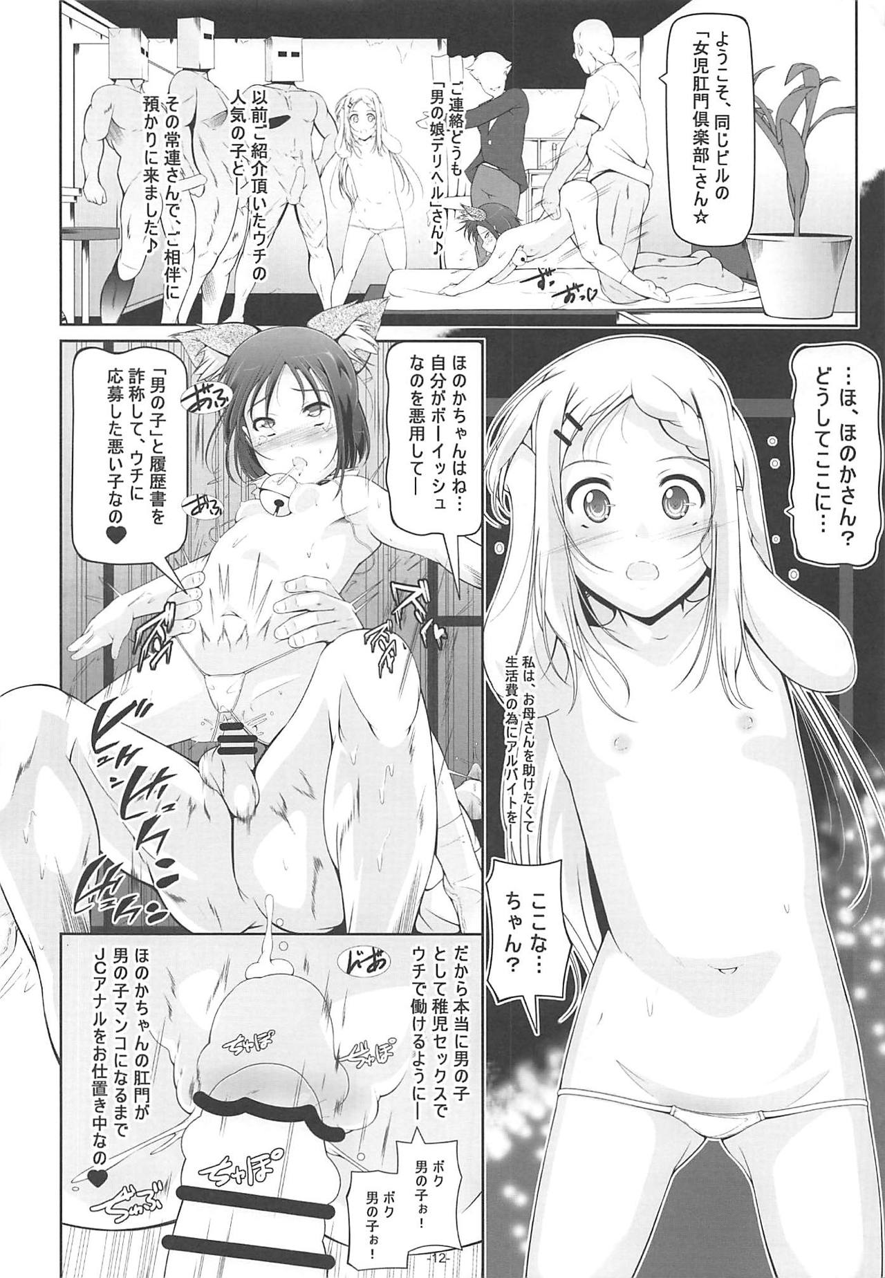 (C95) [Tohgoo (Fuyutugu)] Dansou Honoka & Ohime-sama Konona Anal Senmon Delivery Health (Yama no Susume) page 13 full