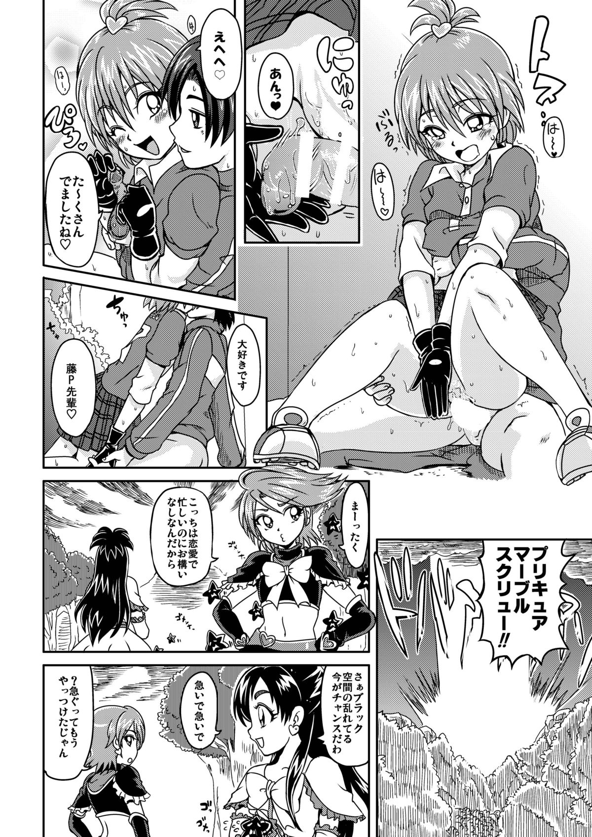 [LoveRevo (Waguchi Shouka)] Love Love Black Thunder (Futari wa Precure) [Digital] page 11 full