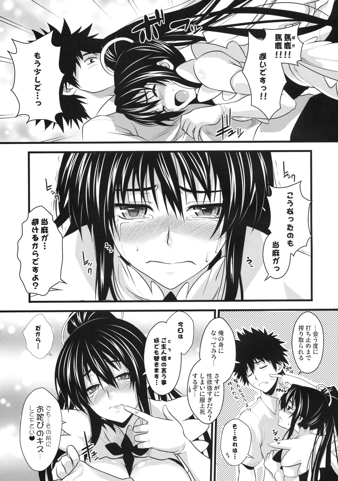 (C76) [SAZ (soba, Soukurou)] Amakusa Moyou na San % (Toaru Majutsu no Index) page 8 full