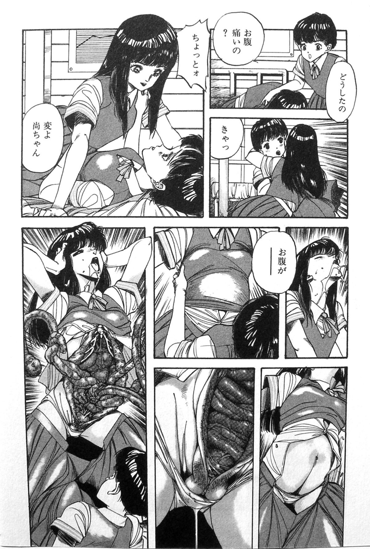 [Ikeda Kazunari] Himei-Saka Slope of the Scream page 8 full