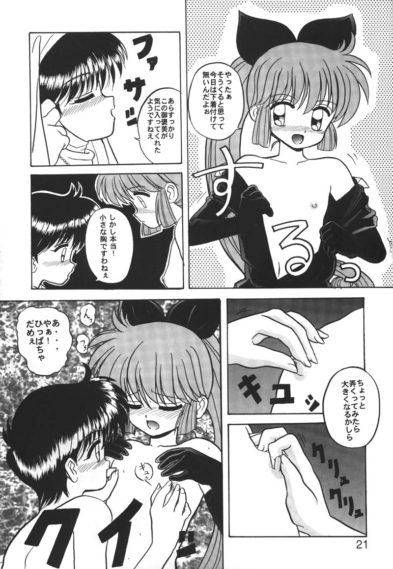 [Nawanoren] NN kakubakudan page 20 full