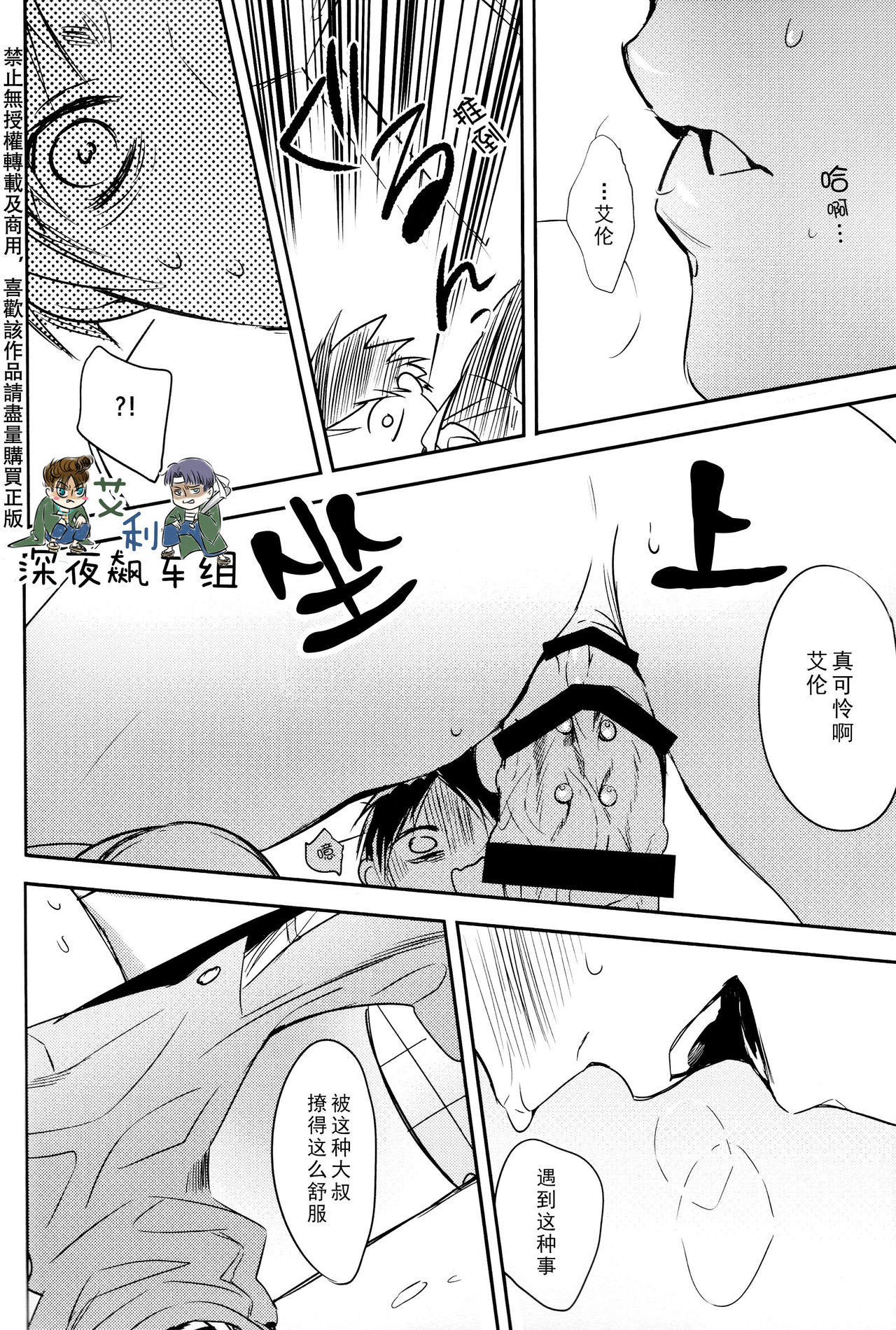 (Dai 8 Kai Hekigai Chousa Haku) [Sabamiso (Saba no Miso ni)] Restroom no Kowai Hito | 洗手間里可怕的人 (Shingeki no Kyojin) [Chinese] page 16 full