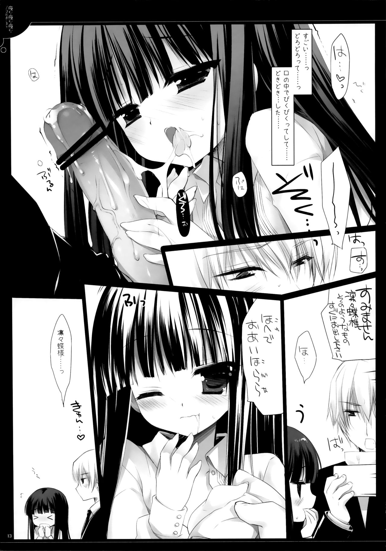 (COMIC1☆6) [D.N.A.Lab. (Miyasu Risa)] Yonayonayona (Inu x Boku SS) page 12 full