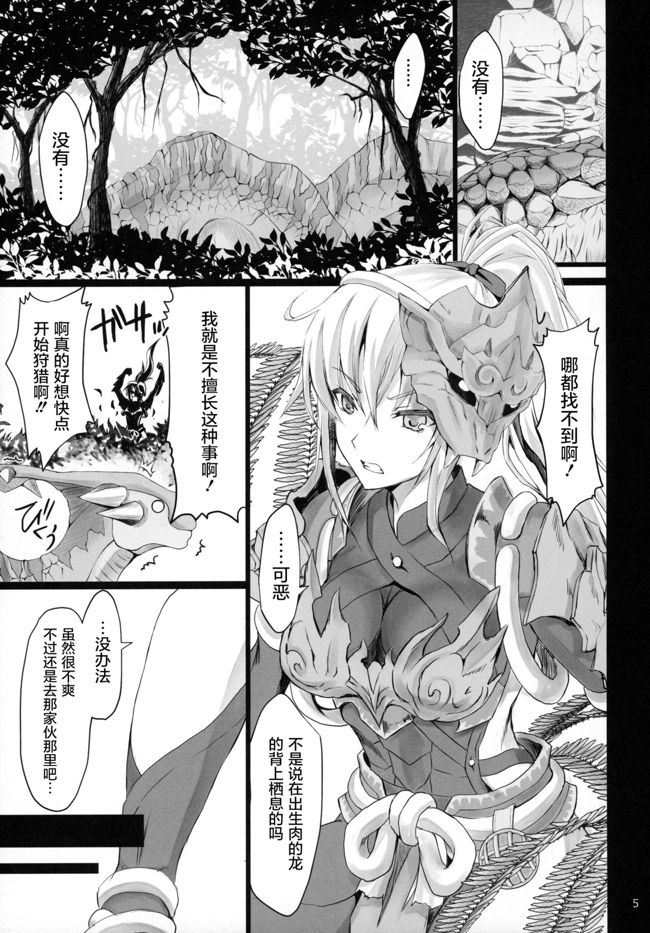 (C96) [UDON-YA (Kizuki Aruchu, ZAN)] Monhan no Erohon 16 (Monster Hunter) [Chinese] [屏幕脏了汉化] page 5 full