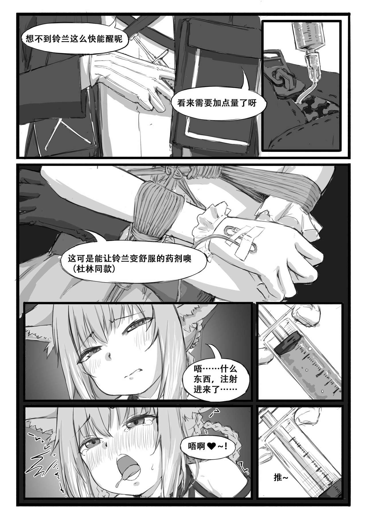 [saluky] 铃兰的单人任务 (Arknights) [Chinese] page 11 full