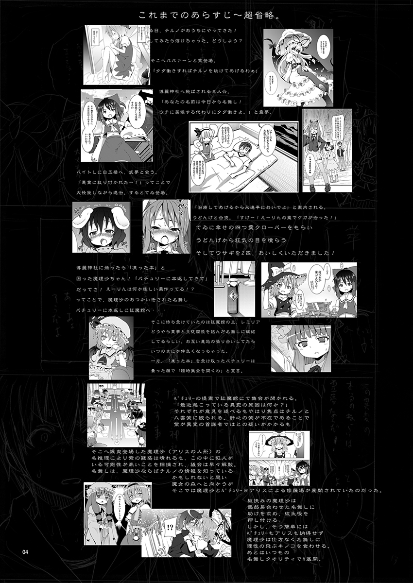 [Nounai Kanojo (Kishiri Toworu)] To Aru Suika no Shuchi Nikurin (Touhou Project) [Digital] page 3 full