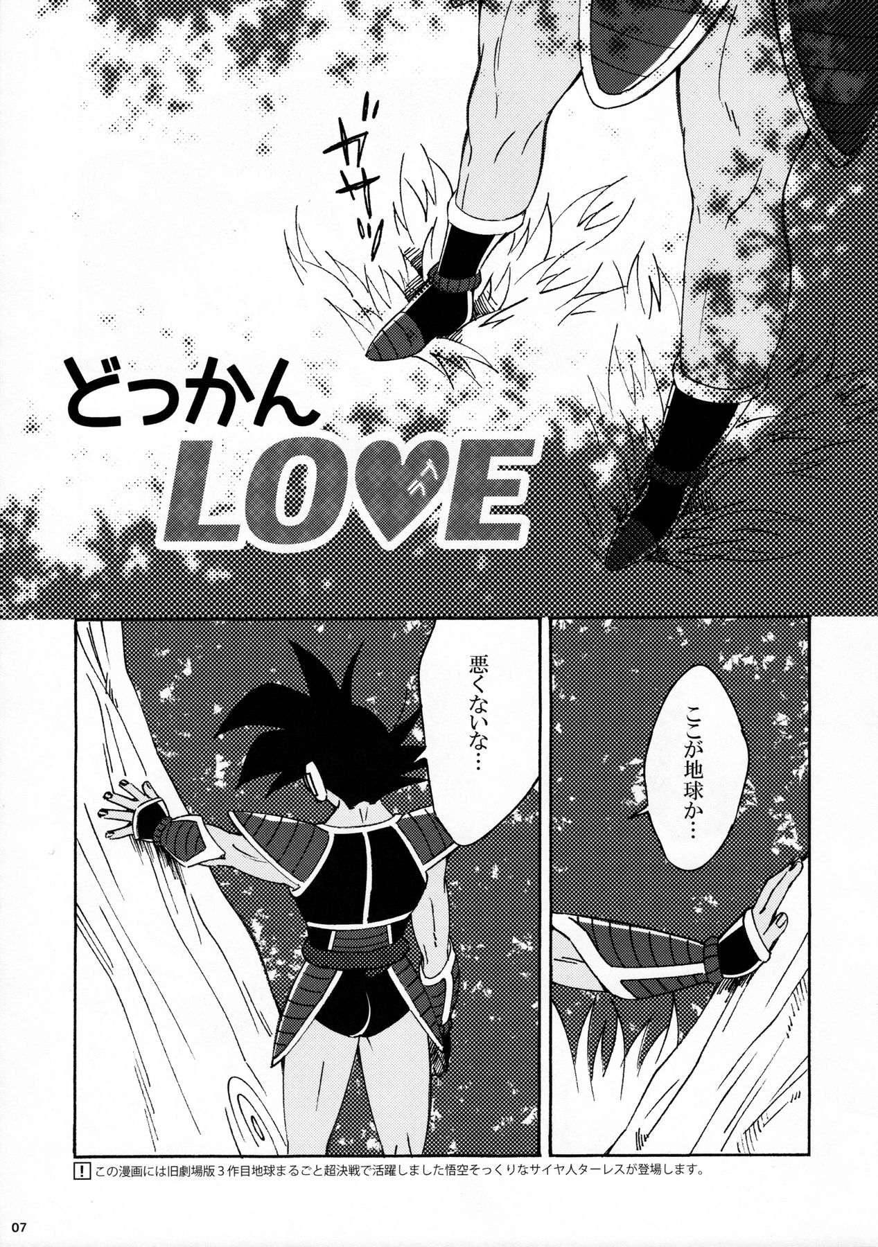(C88) [S-FLAKE (Yukimitsu)] Dokkan LOVE (Dragon Ball Z) page 8 full