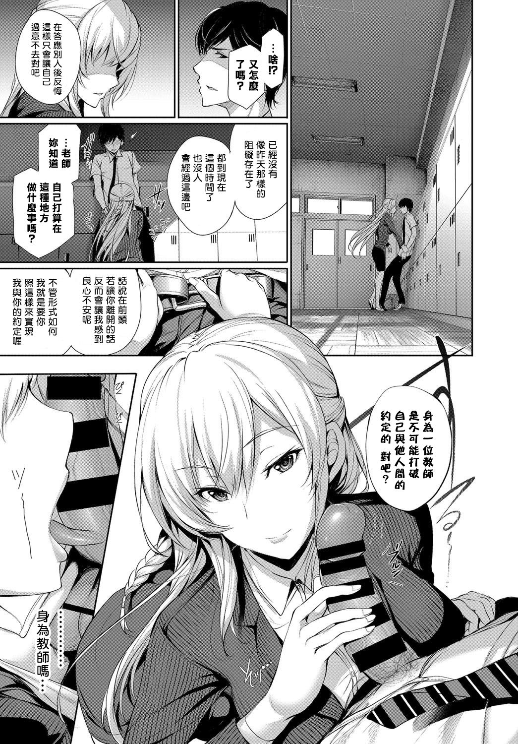 [Gentsuki] Yasashiisa no Houteishiki - Tender equation (COMIC BAVEL 2017-08) [Chinese] [揮淚錦馬超漢化] [Digital] page 7 full