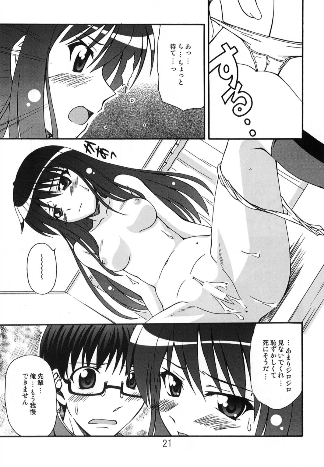 (C74) [Shinohara Heavy Industry (Various)] TAIGAX (Toradora!) page 21 full