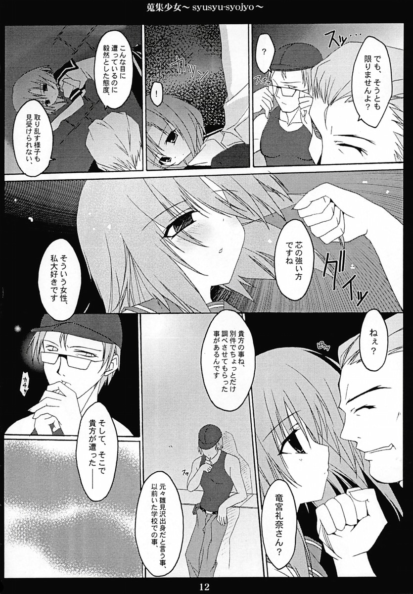 (C67) [Torinezu (Tororo)] Shuushuu Shoujo (Higurashi no Naku Koro ni) page 11 full