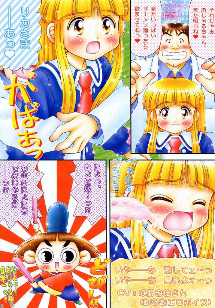 rika bakari ( super doll rika chan ) page 11 full