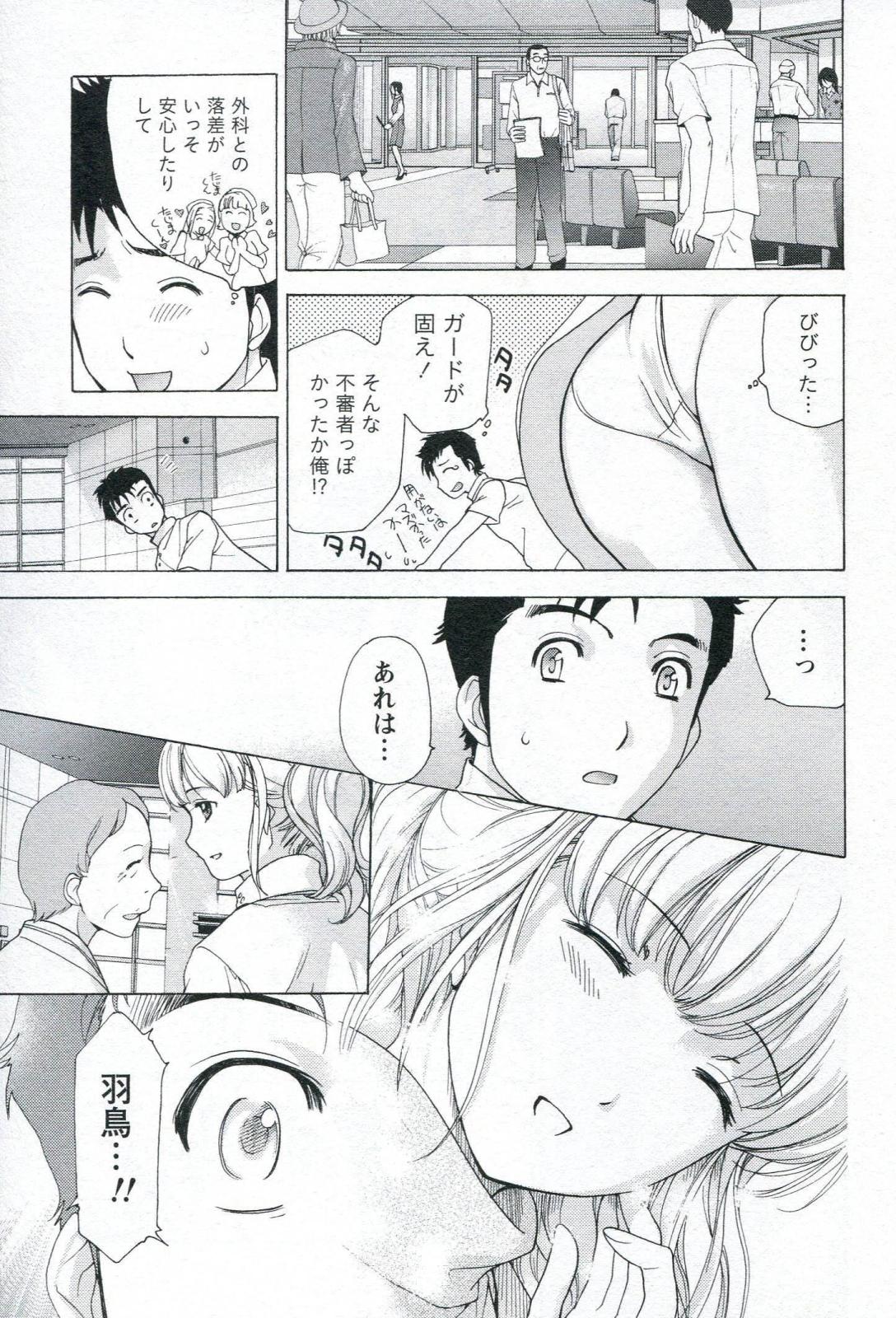 [Fujisaka Kuuki] Nurse o Kanojo ni Suru Houhou - How To Go Steady With A Nurse 1 page 57 full