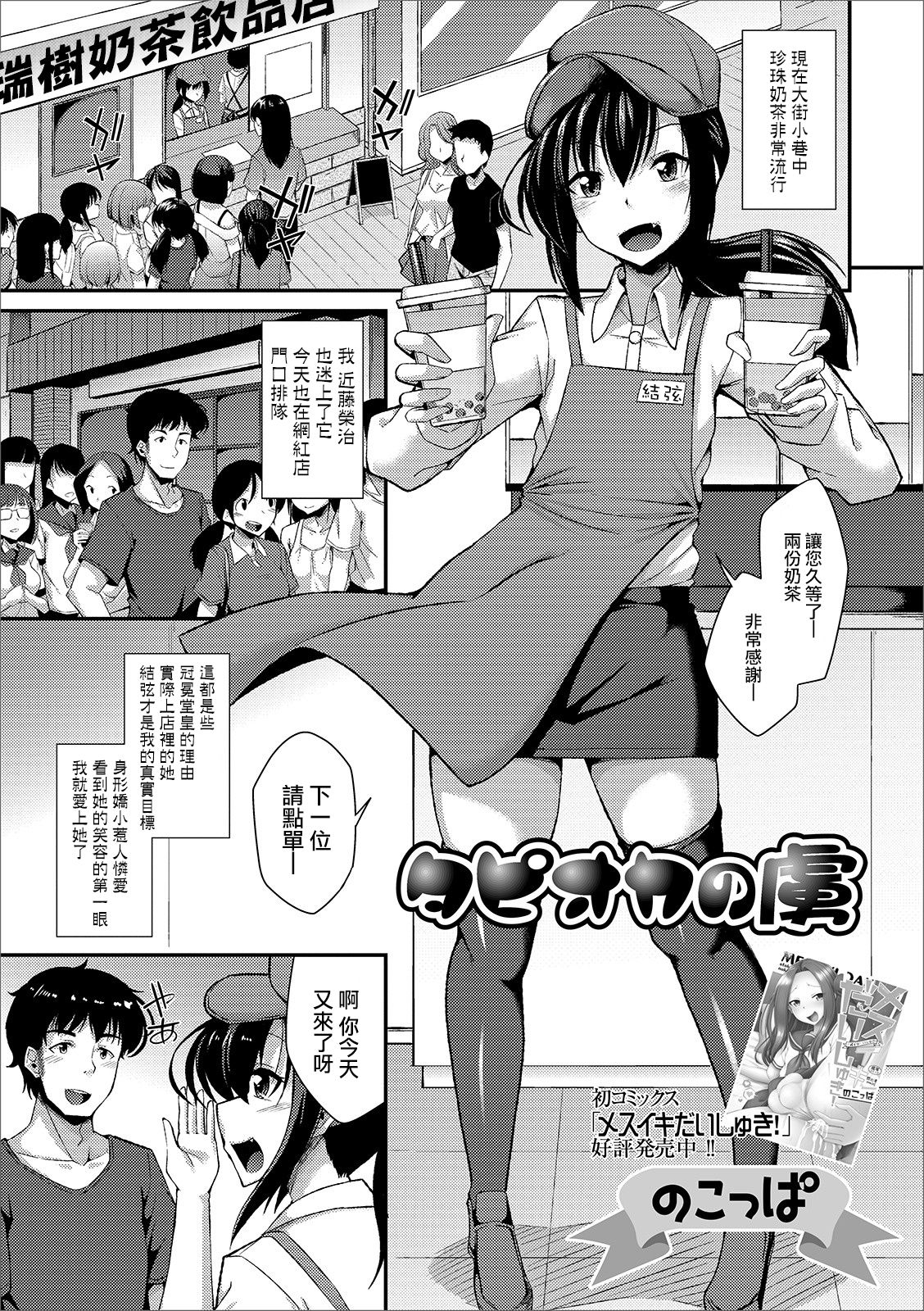 [Nokoppa] Tapioca no Toriko (Gekkan Web Otoko no Ko-llection! S Vol. 44) [Chinese] [瑞树汉化组] [Digital] page 2 full