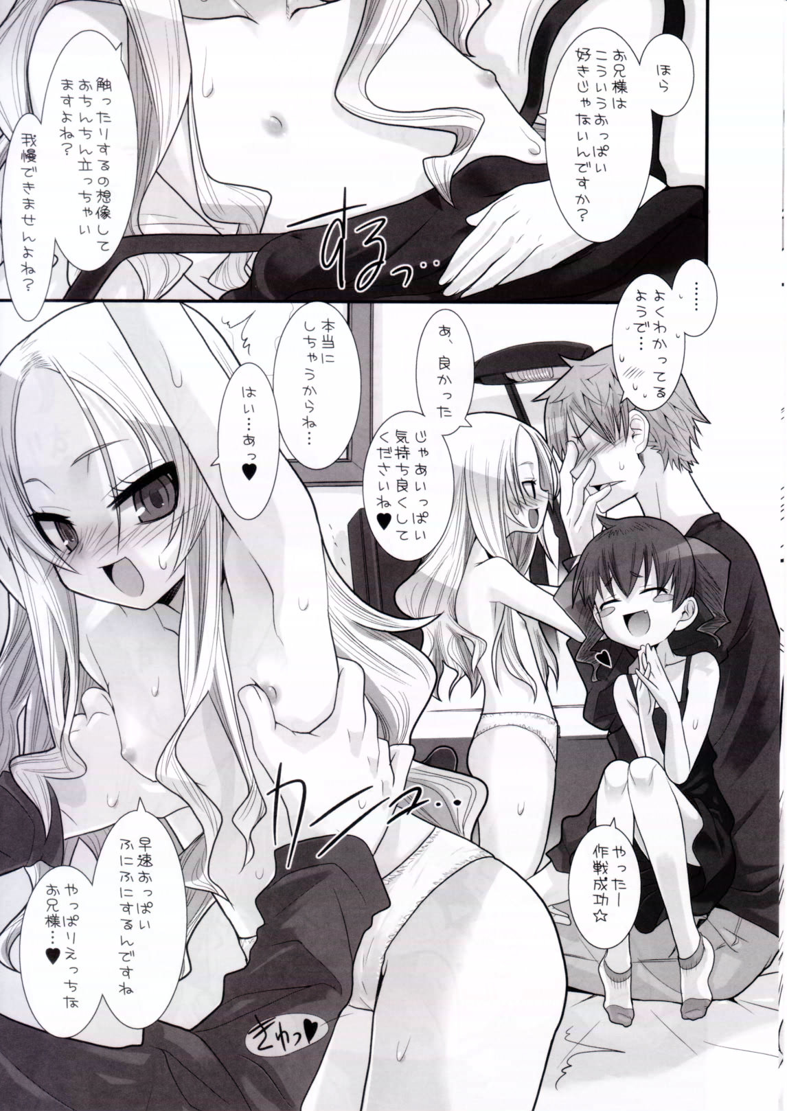 (C70) [KEY TRASH (Hikagi Tatsuhiko)] Suzu no Doukei page 6 full