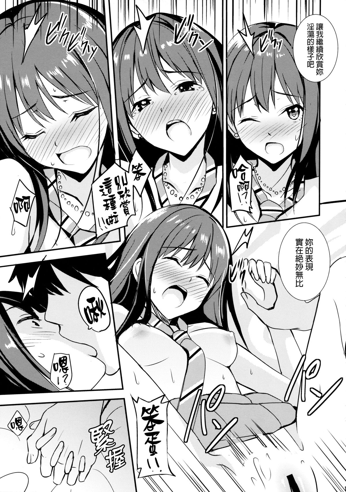 (C88) [AGOITEI (Sankuro)] Shiburism (THE IDOLM@STER CINDERELLA GIRLS) [Chinese] [final個人漢化] page 18 full