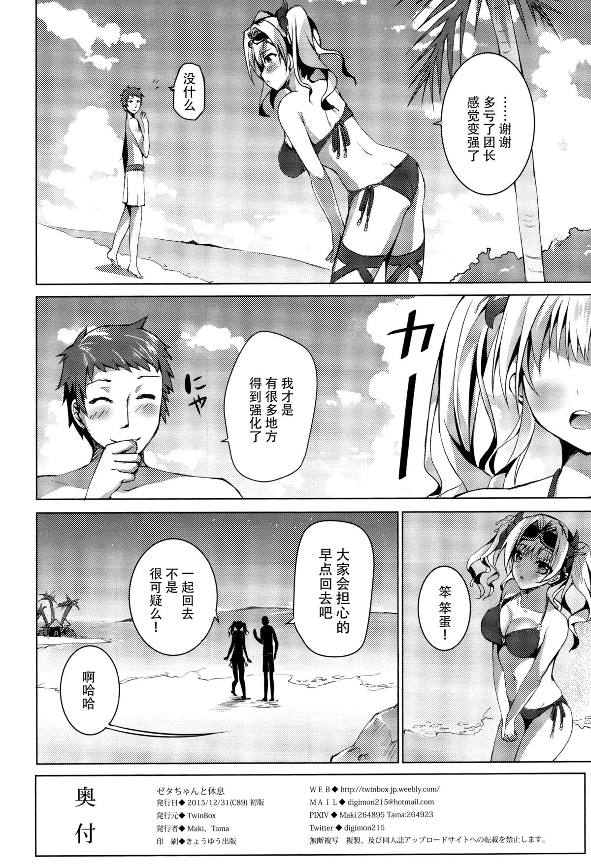 (C89) [TwinBox (Maki, Tama)] Zeta-chan to Kyuusoku (Granblue Fantasy) [Chinese] [脸肿汉化组] page 20 full