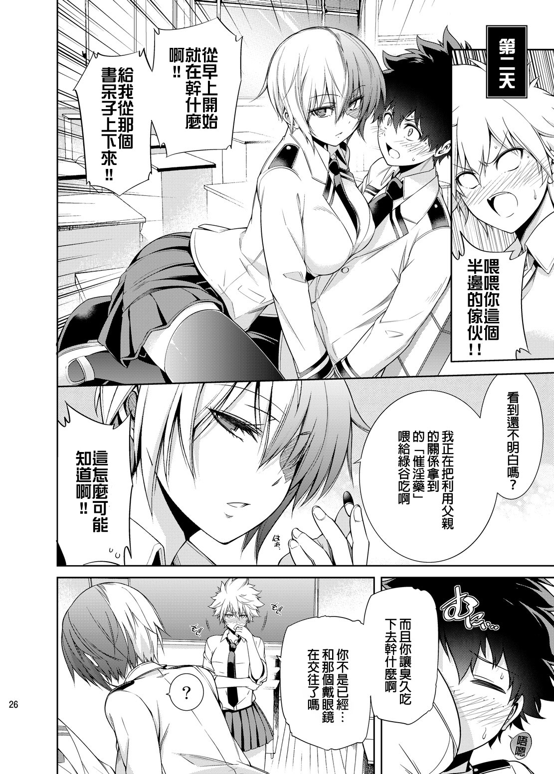 [OMEGA 2-D (Hibino Tomoki, Shima Seiryuu)] Boku no Iinazuke to Osananajimi ga Shuraba Sugiru (Boku no Hero Academia) [Chinese] [沒有漢化] [Digital] page 26 full