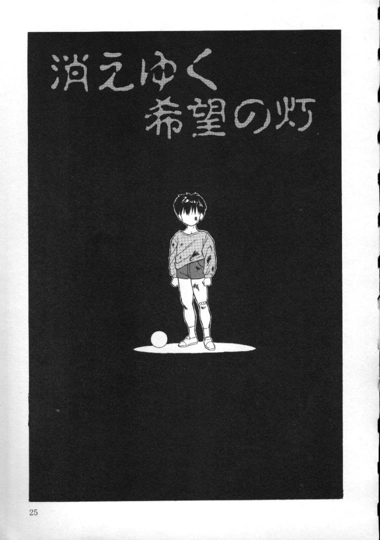 [Fuusen Club] Furun! page 25 full