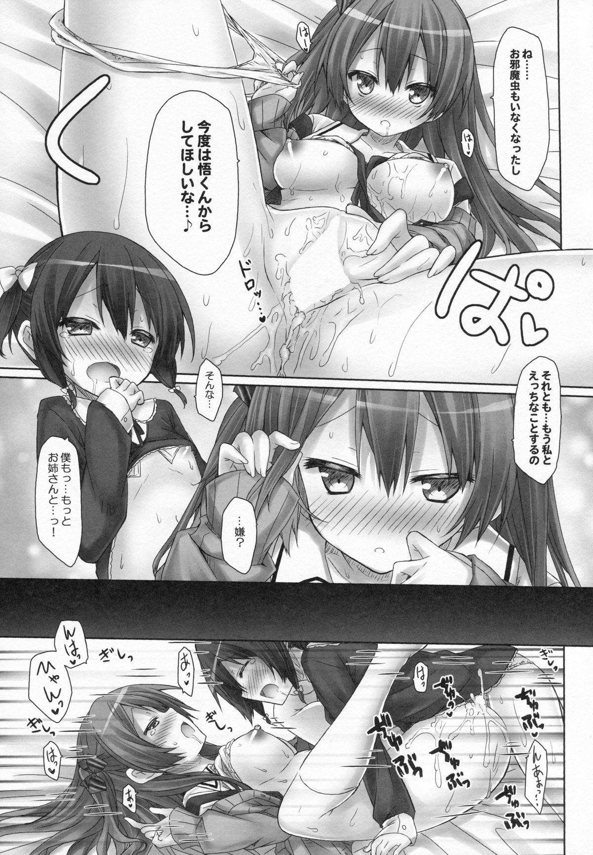 (C86) [Botugo (RYO)] Koakuma (Hatsukoi) Girlfriend page 16 full