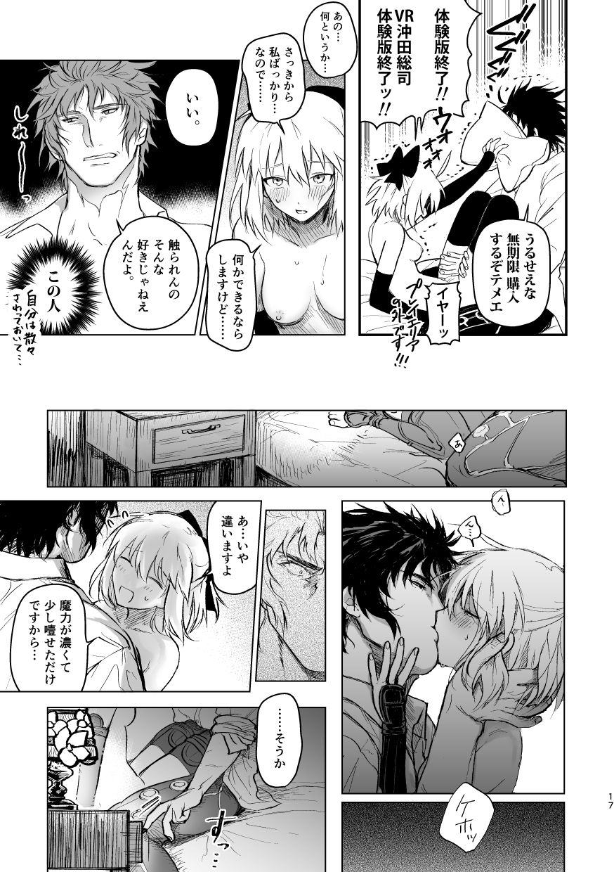 [Sosogare Houdai (Ohiya)] Tsuyudaku (Fate/Grand Order) [Digital] page 16 full