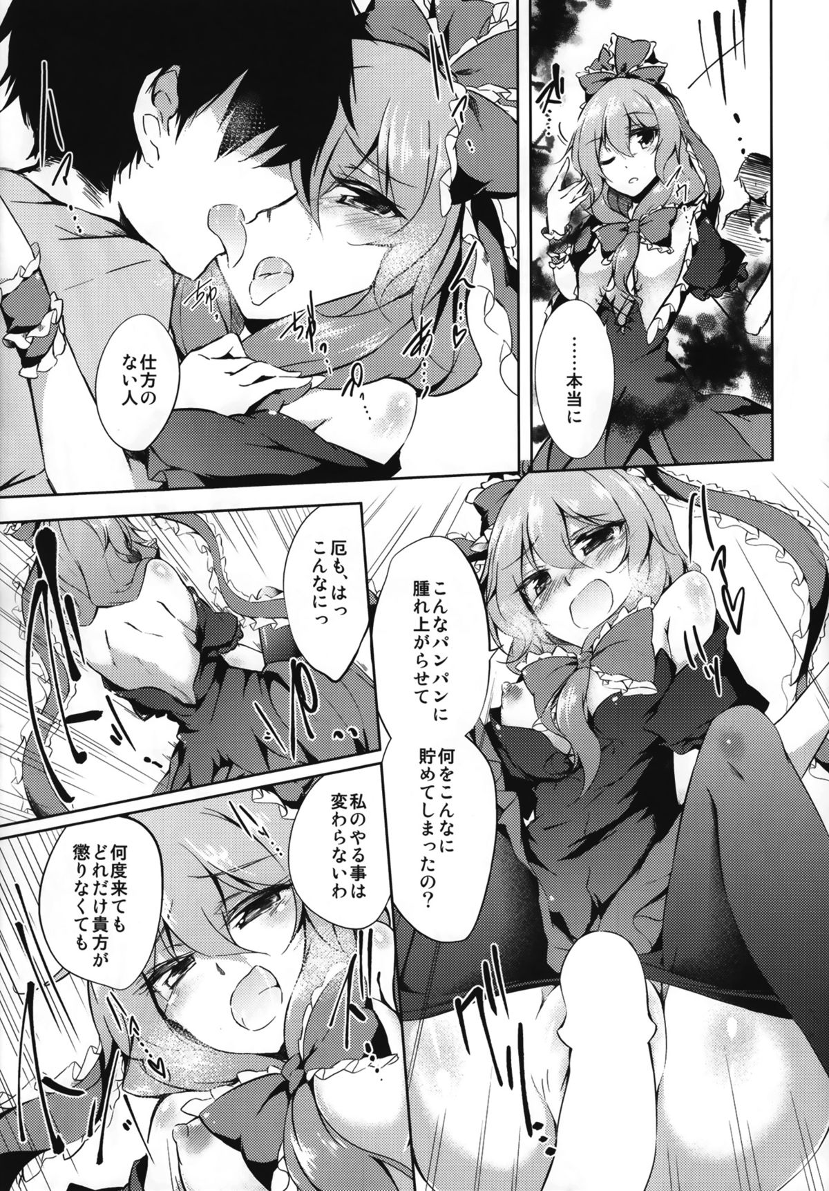 (C86) [Gauloises Blue (Amano Chiharu)] *Chuui* Horeru to Yakui kara (Touhou Project) page 13 full