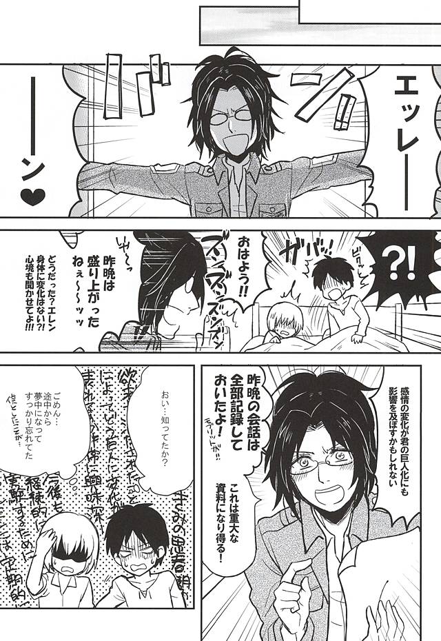 (SPARK10) [NUM (Nonta)] Kimi no Hitomi de Miru Sekai (Shingeki no Kyojin) page 26 full