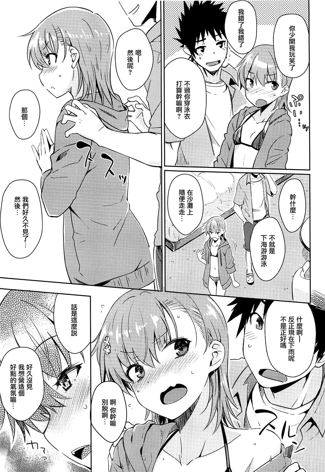 (C96) [Aspergillus (Okara)] Secret Beach (Toaru Kagaku no Railgun) [Chinese] page 10 full