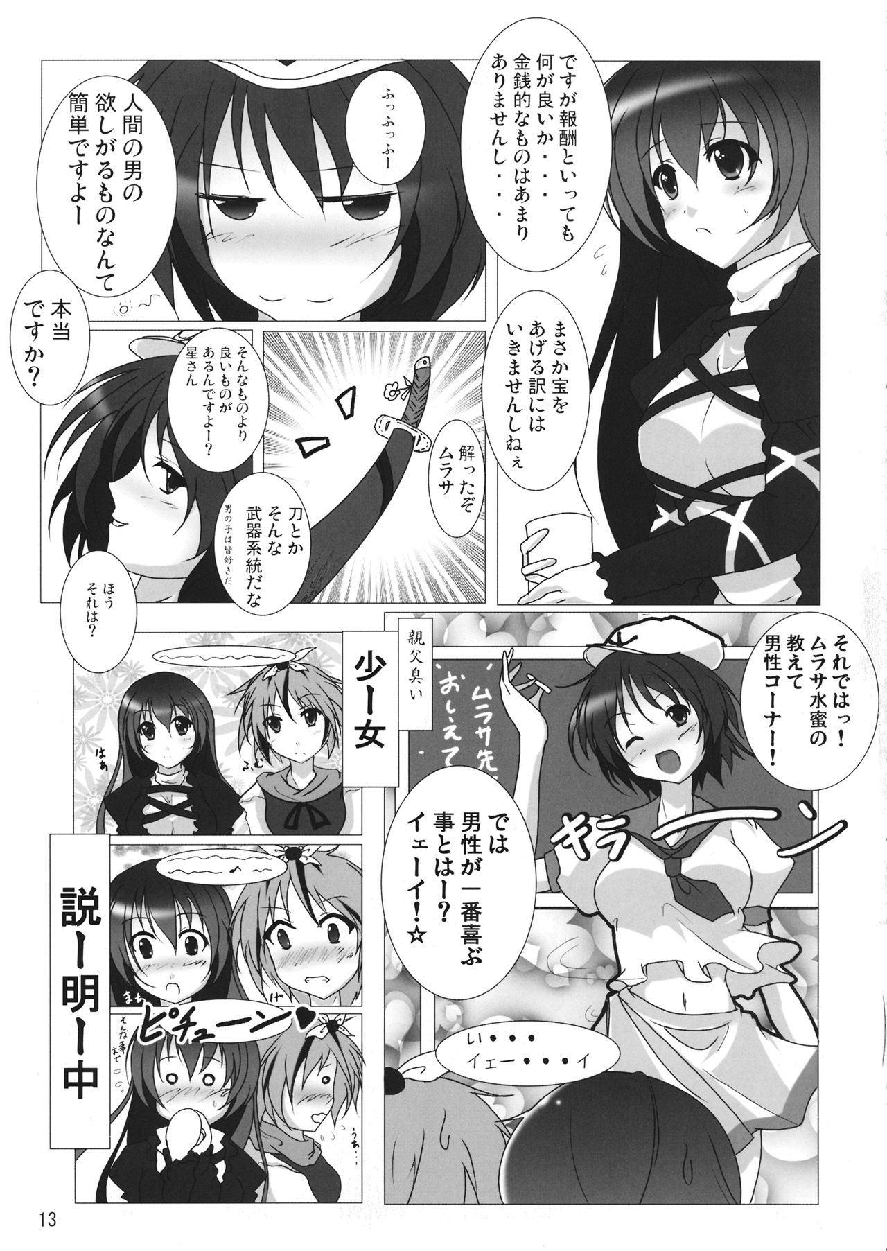 (CT15) [Penetrate (Reiha)] Inochi Hasudera Isourou Nisshi (Touhou Project) page 14 full