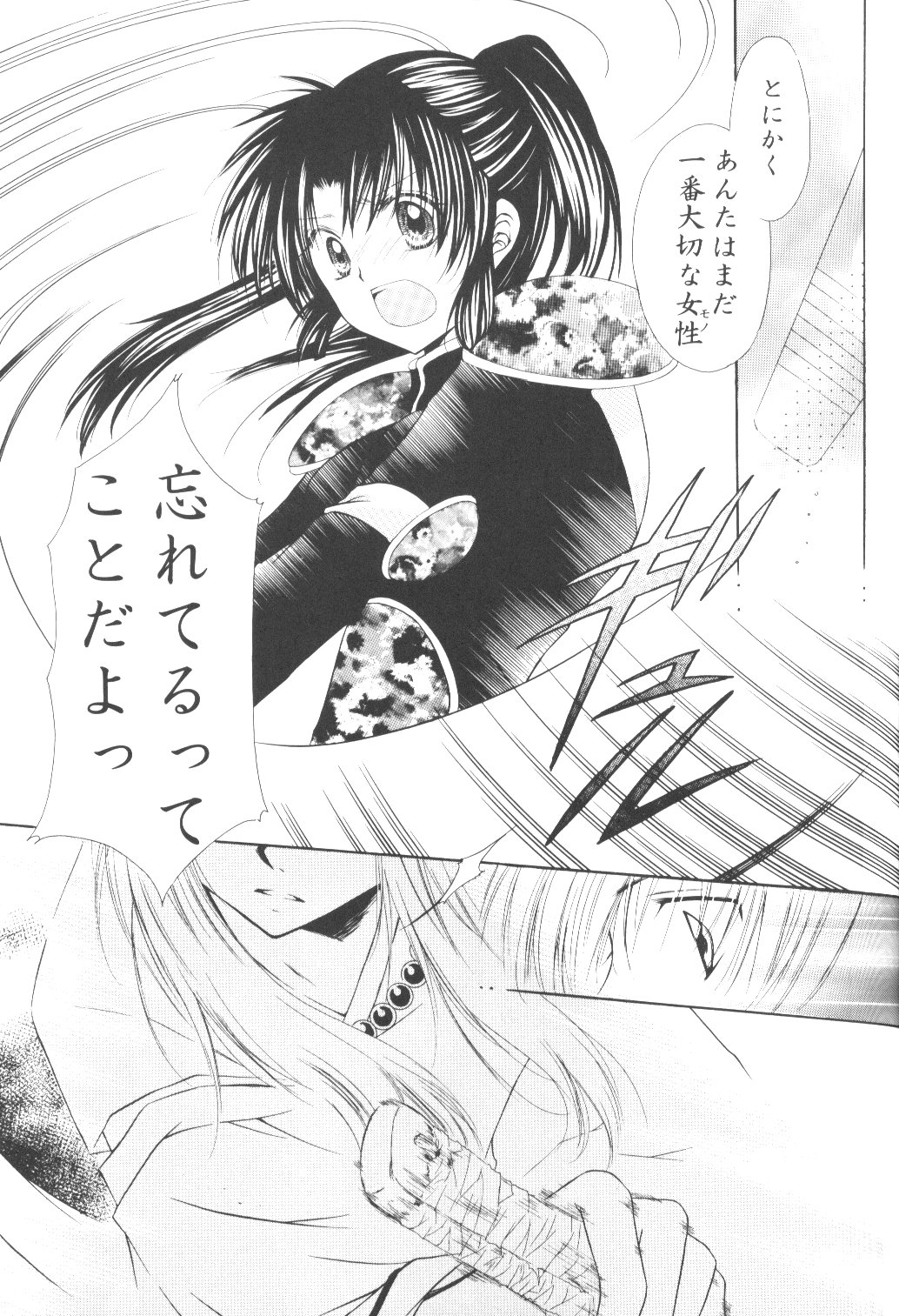 [Sakurakan] Ryuusei Ryodan (Inu Yasha) page 21 full