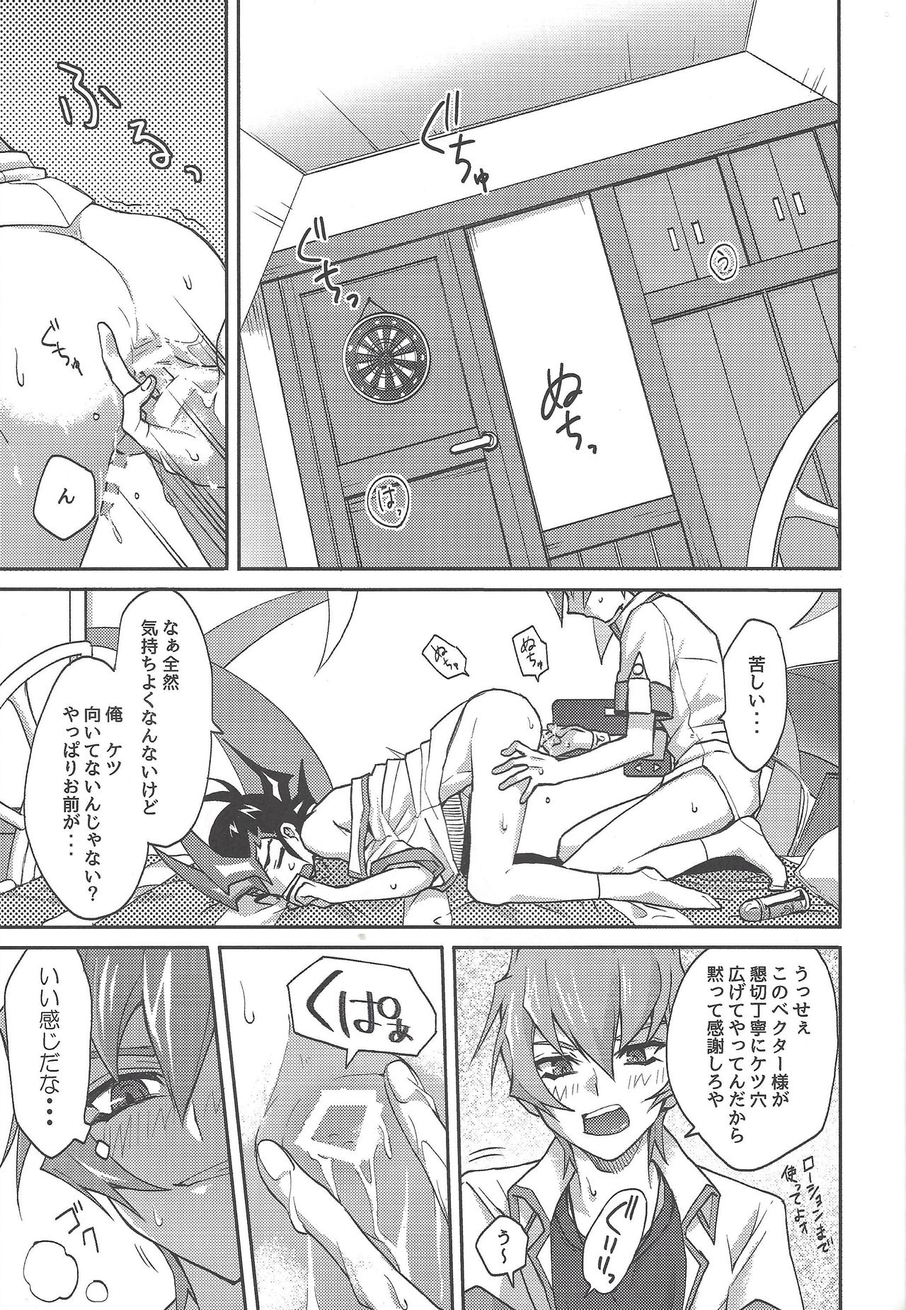 (Sennen Battle Phase 19) [Ichi (ichineko)] 1/2 Tomodachi (Yu-Gi-Oh! Zexal) page 22 full
