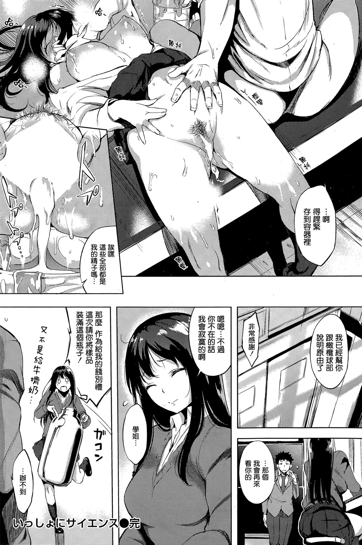 [utu] Issho ni Science (COMIC Shitsurakuten 2015-02) [Chinese] [無邪気漢化組] page 18 full