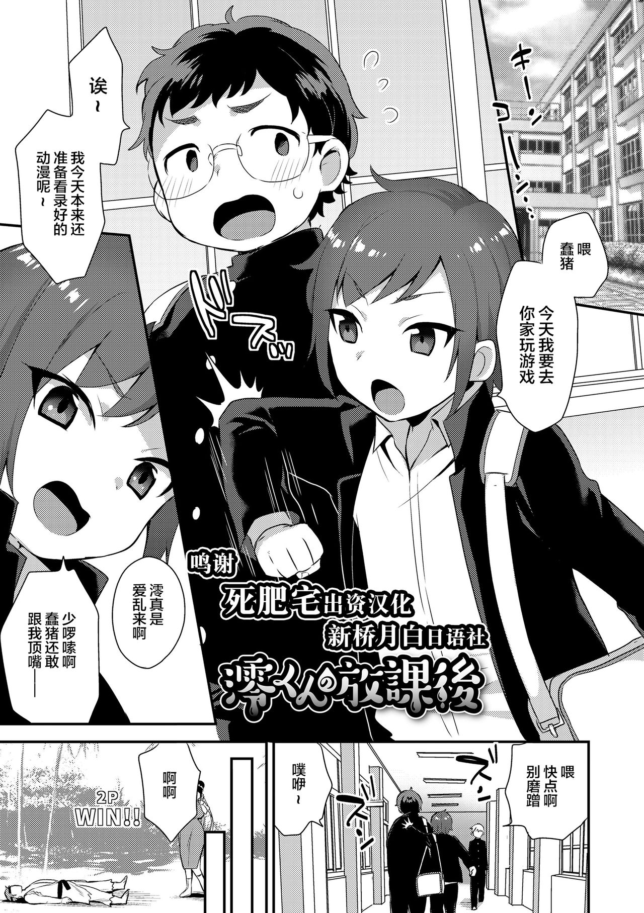 [Mogiki Hayami] Mio-kun no Houkago (Onii-chan no Iu Toori) [Chinese] [新桥月白日语社] [Digital] page 1 full
