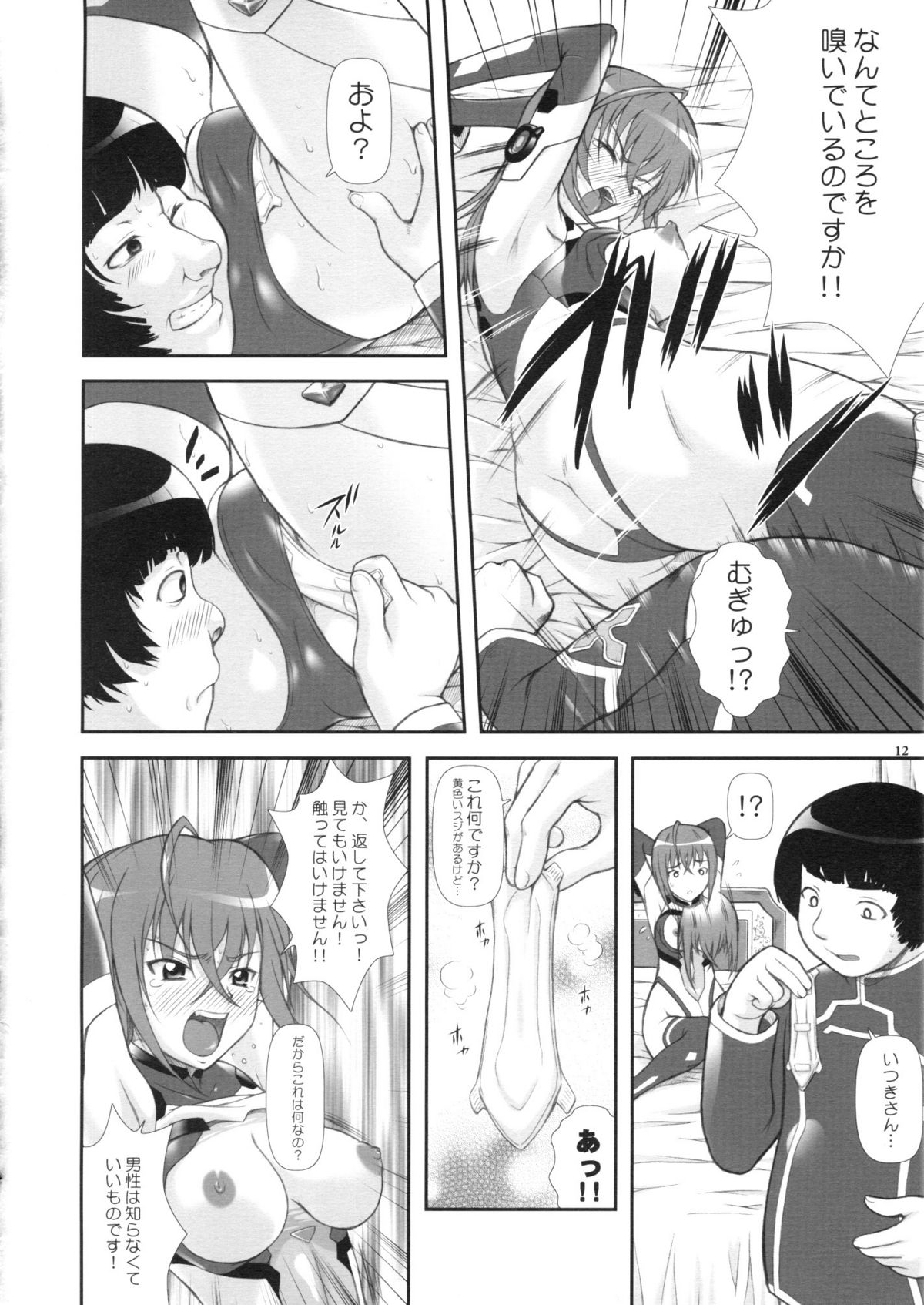 [OTOGIYA (Mizuki Haruto)] Kannagi ~Sora wo Kakeru Zannen Shoujo~ (Sora wo Kakeru Shoujo) page 9 full