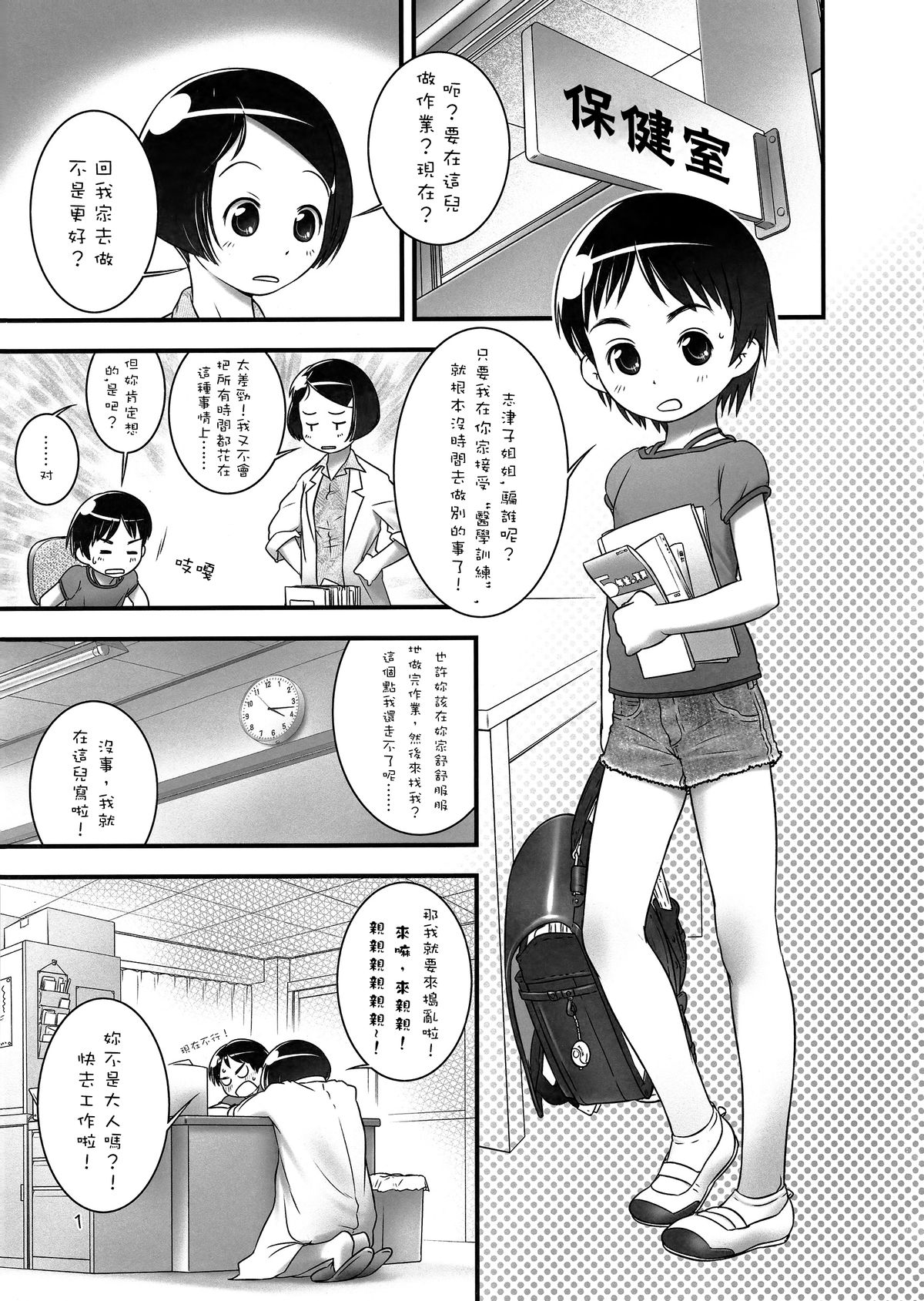 (C82) [Golden Tube (Ogu)] Oshikko Sensei 4 [Chinese] [沒有漢化] page 2 full