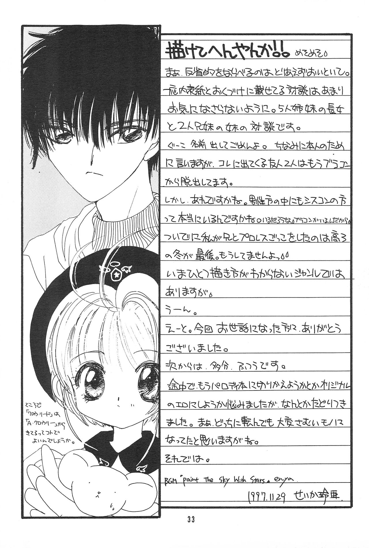 (C53) [Rea Rea no Puupa (Seika Rea)] RBB (Card Captor Sakura) page 32 full