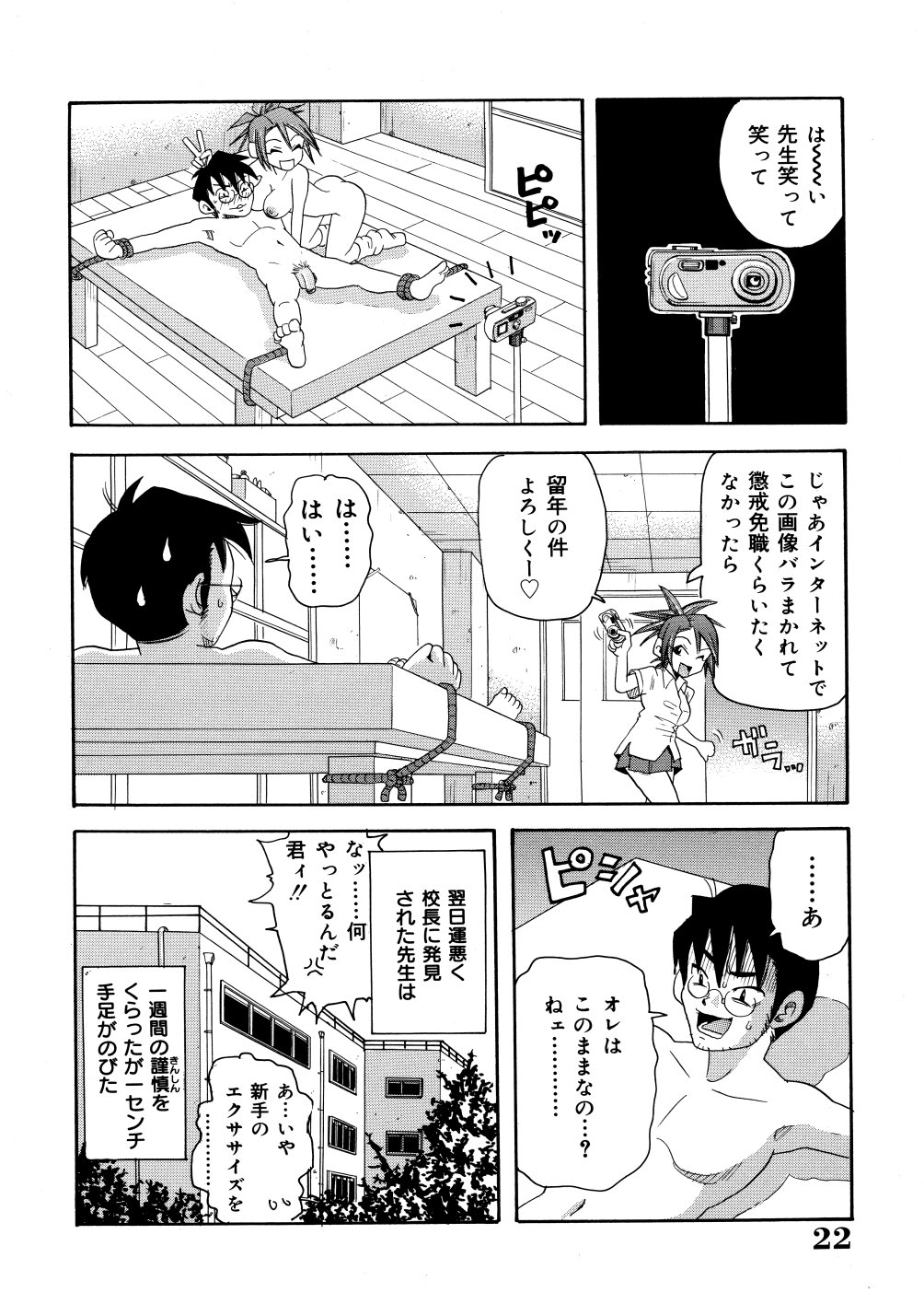 [John K. Pe-ta] Monzetsu Caligula Machine page 25 full