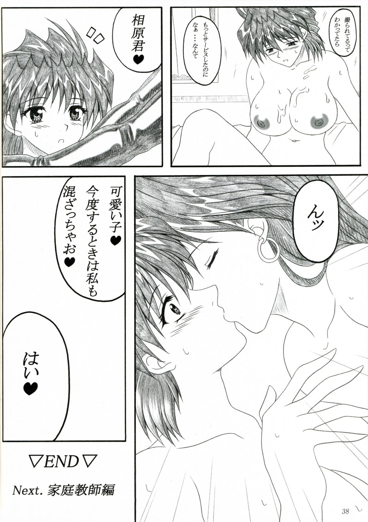 (C67) [Insert (Ken)] Minna de ii Koto Shiyo -Hokenshitsuhen- (X Change) page 37 full