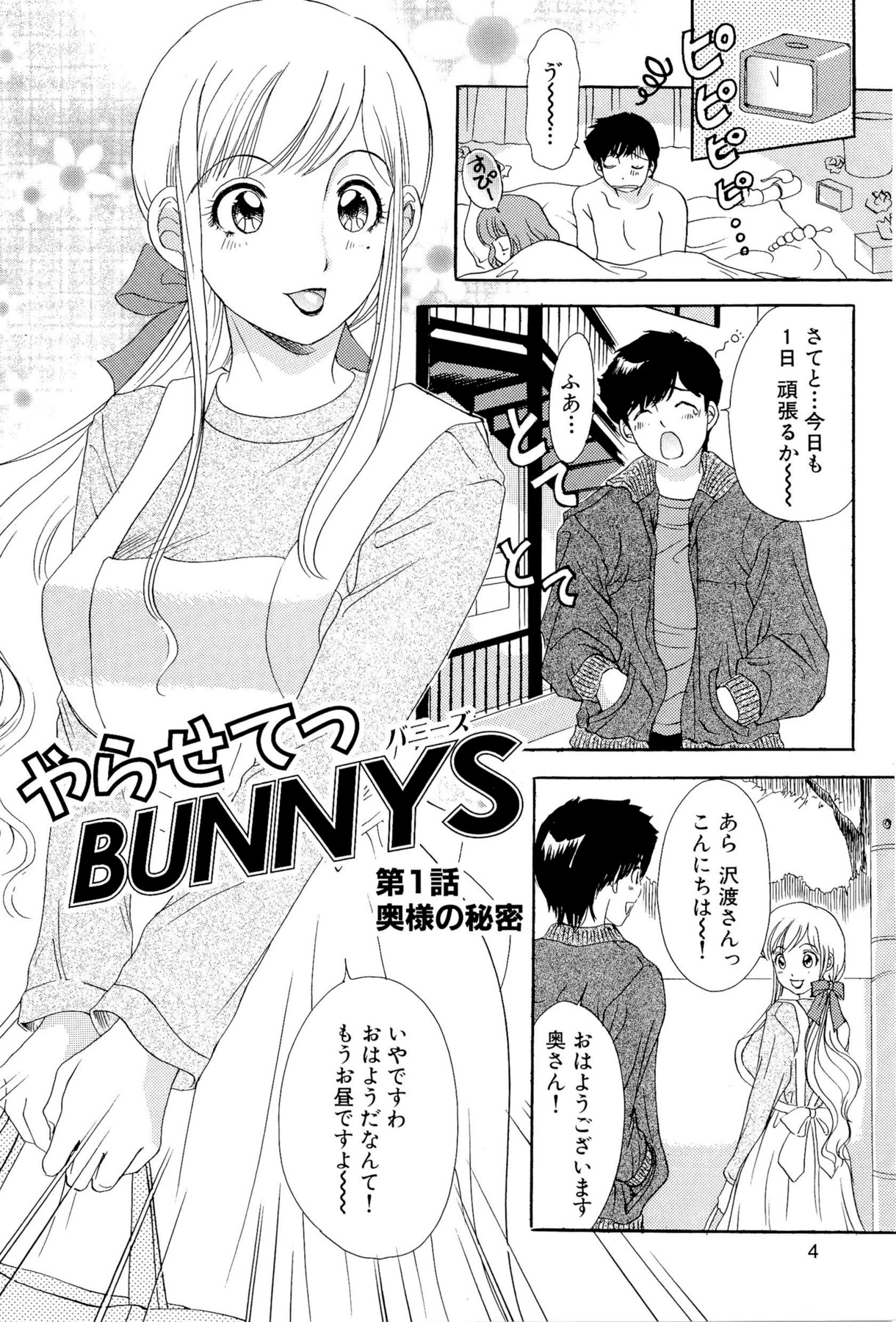 [The Amanoja9] Yarasete Bunnys page 7 full