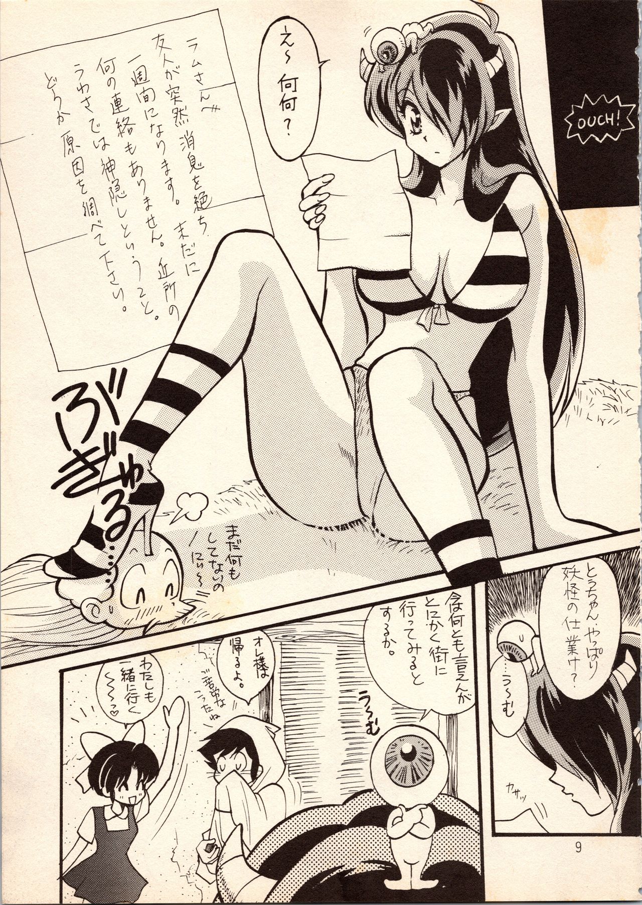 [Studio Room (Kudara Naizou, Watashiha Megane)] Gegege no Yatsura (Various) page 9 full