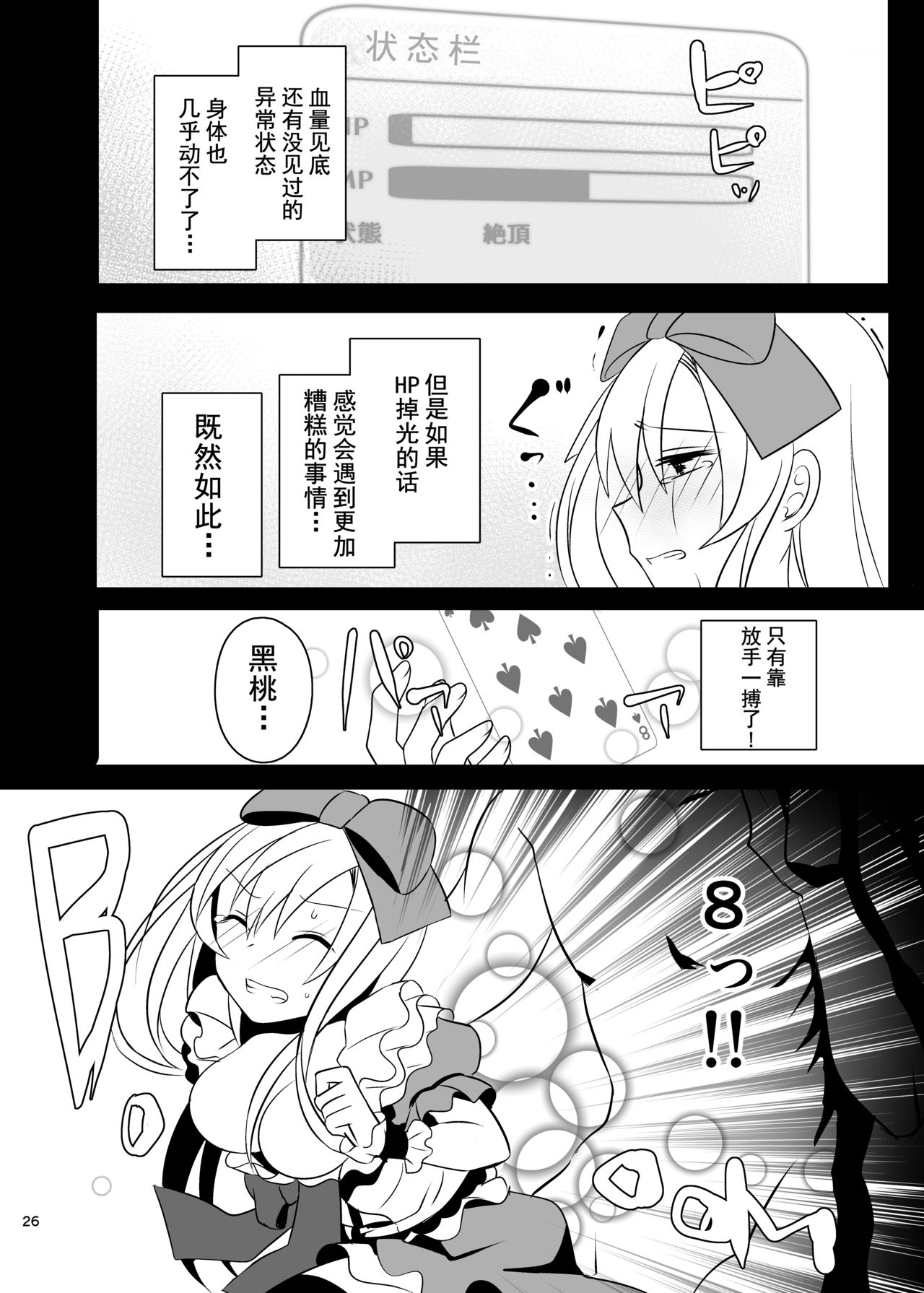 [Yajirushi Key (Meito)] Kasou Douwa wa Kiken ga Ippai!? Yumemi Gachi na Shoujo Hen 1 [Chinese] [朔夜汉化组] [Digital] page 26 full