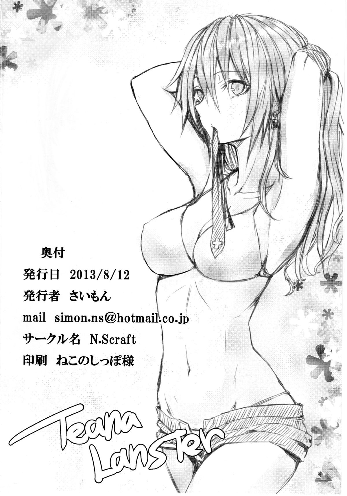 (C84) [N.S Craft (Simon)] DE (Mahou Shoujo Lyrical Nanoha) [Chinese] [无毒汉化组] page 29 full