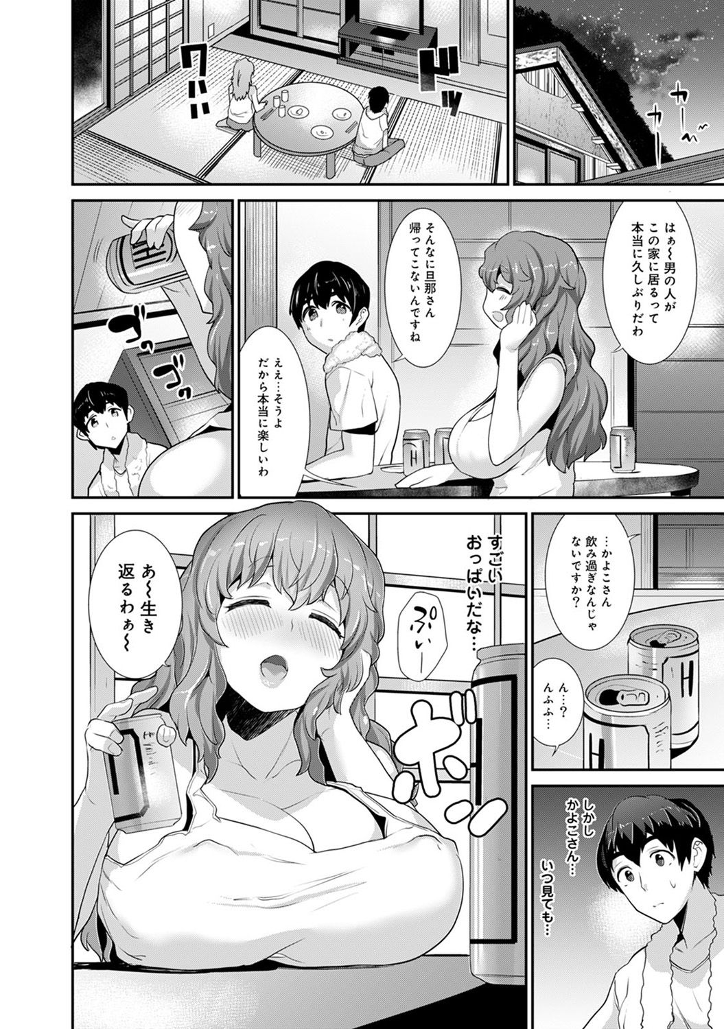 [Azuse] Hikkoshisaki ni Otoko wa Ore dake!? ~Imouto to Ritou de Futarigurashi Hajimemashita~ page 77 full