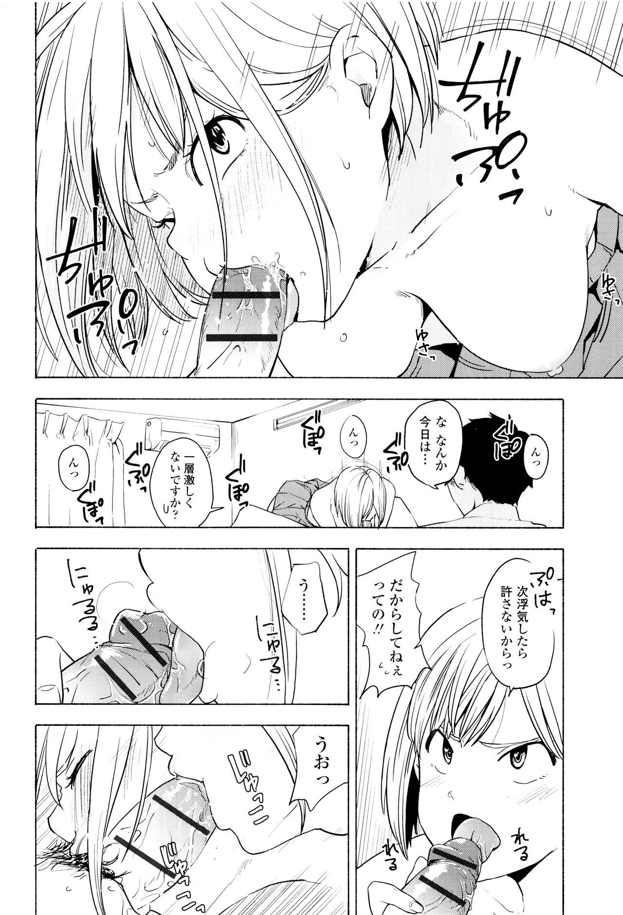 [Kiiroi Tamago] Koe o Kikasete page 53 full